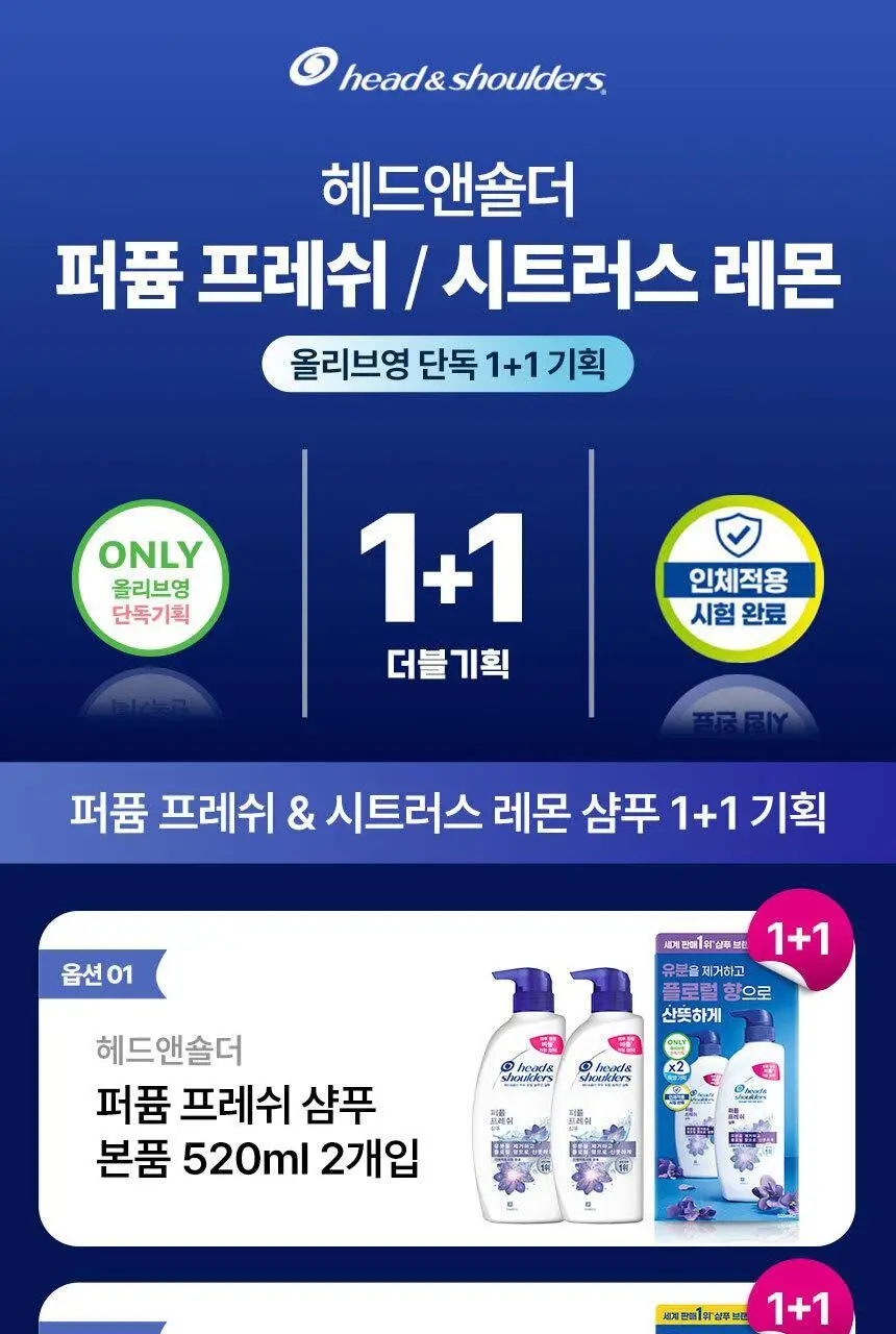 [더블기획] 헤드앤숄더 샴푸 520ml 2입 기획 4종 택 1 상세페이지 17